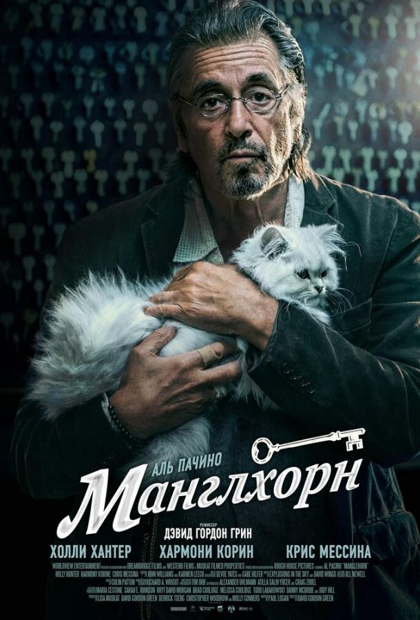 Манглхорн 2014 Смотреть Онлайн Бесплатно в Хорошем Качестве