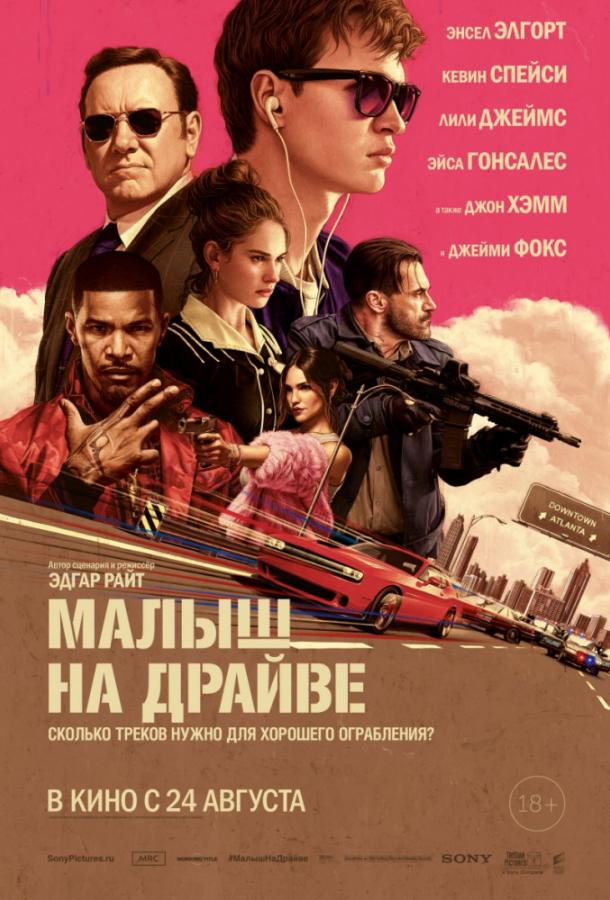 Фильм Малыш на драйве (2017) смотреть онлайн
